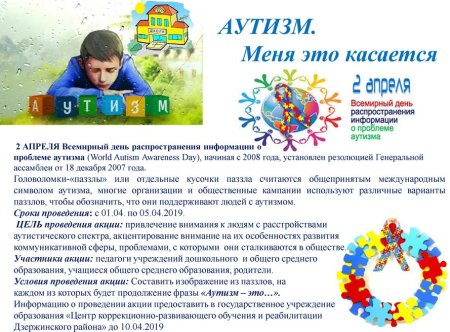День аутизма