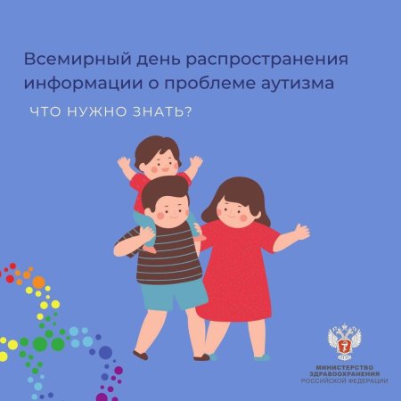 Всемирный день аутизма 2 апреля