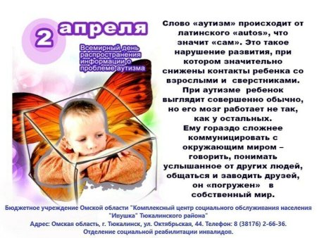 Всемирный день аутизма