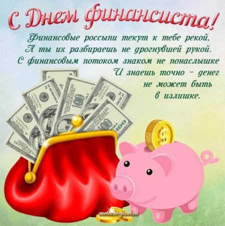 Плакаты на день финансиста