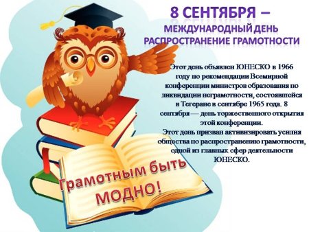 День грамотности в библиотеке мероприятия