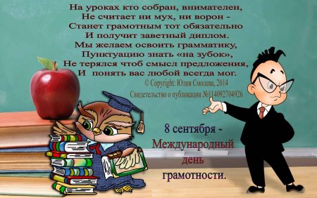 Международный день грамотности