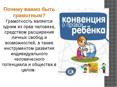 Международный день грамоты