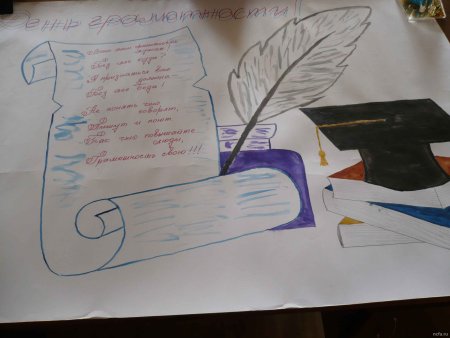 Международный день грамотности плакат