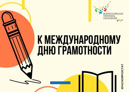 Международный день грамотности эмблема