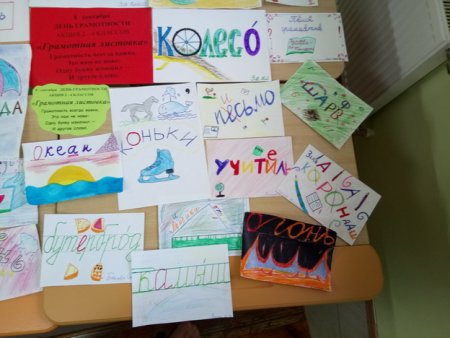 Названия мероприятий к Дню грамотности