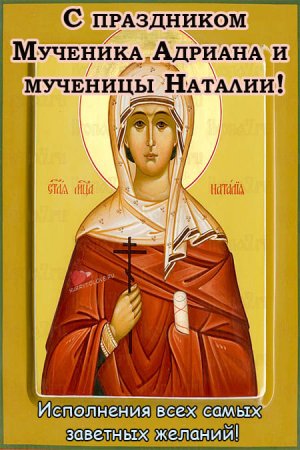 Наталья овсяница икона