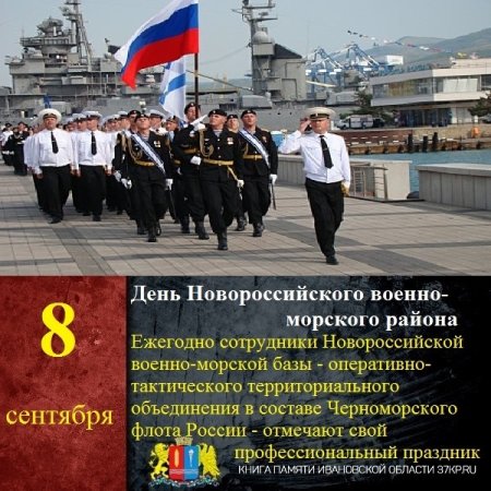 День Новороссийского военно-морского района ВМФ России