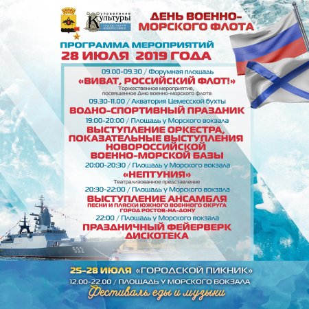 День ВМФ афиша