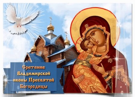 8 Сентября Сретение Владимирской иконы Пресвятой Богородицы