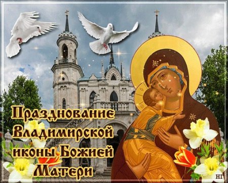 Сретение Владимирской Божьей матери Господне