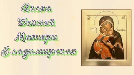 Сретение иконы Владимирской Богоматери открытки