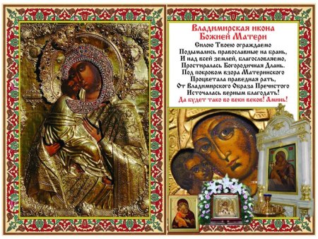 Владимирская икона Божией матери кондак