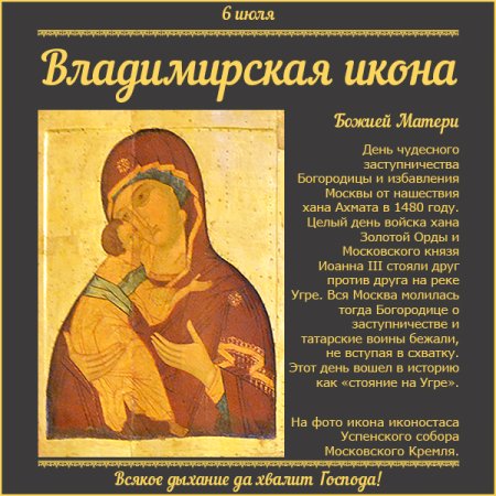 С праздником Владимирской иконы Божией матери 6 июля