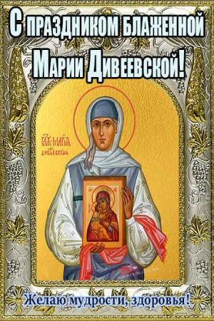 Икона Марии Дивеевской