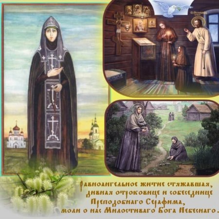 Преподобная Марфа Дивеевская