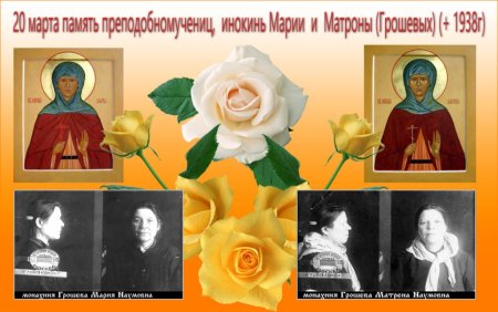 Прмц Мария Грошева