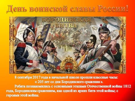 8 Сентября день воинской славы России