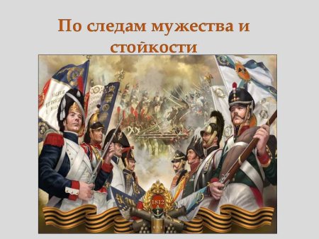 Бородинское сражение