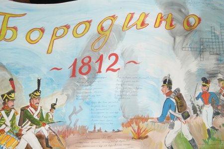 Бородино плакат