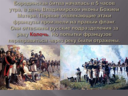 Командующий русской армией в Бородинском сражении