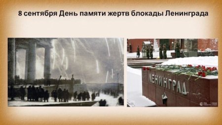 08.09.41 – Блокада Ленинграда