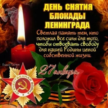День памяти блокады