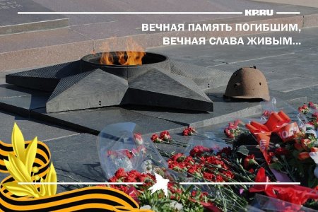 Память павшим героям