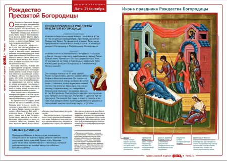 Журнал Фома православное Рождество