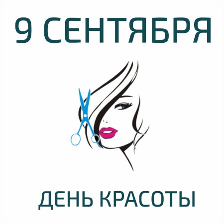 9 Сентября