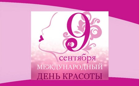 День красоты рисунок