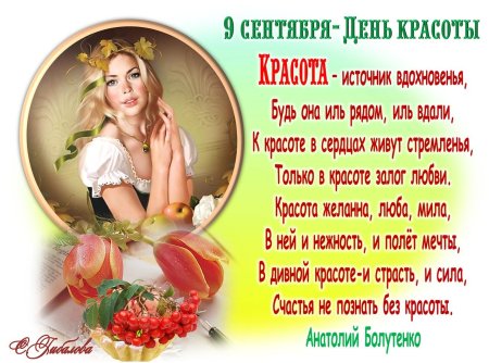 Поздравления с днём красоты