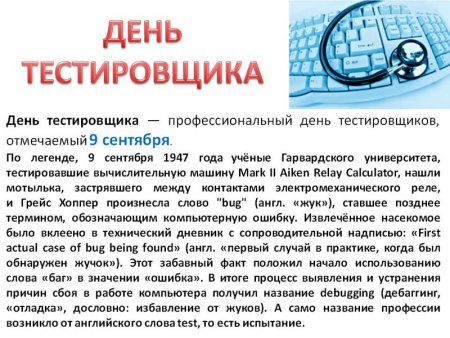 9 Сентября день тестировщика