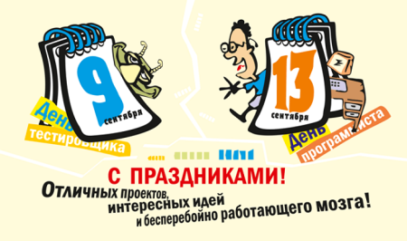 День тестировщика