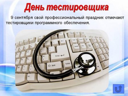 День тестировщика