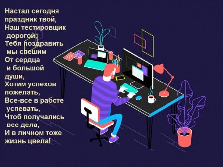 С днем тестировщика открытки