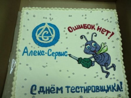 День тестировщика