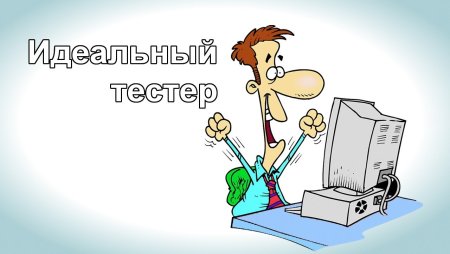Тестировщики картинки