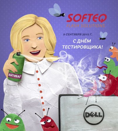 9 Сентября день тестировщика