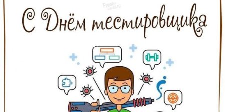 9 Сентября день тестировщика в России картинки гифки