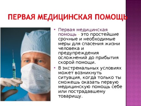 День оказания первой медицинской помощи