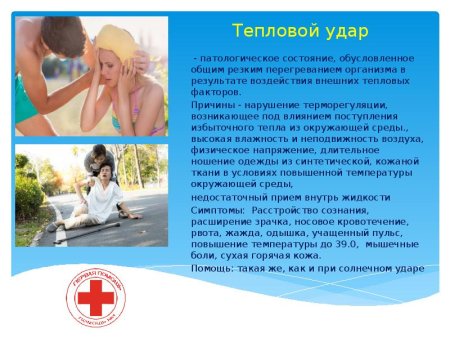 День первой медицинской помощи