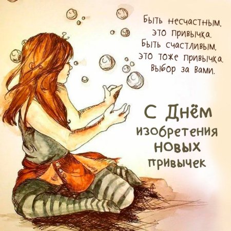 Привычка рисунок
