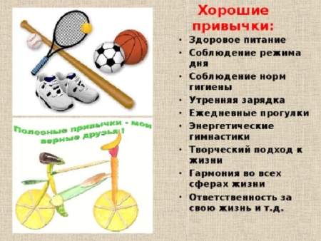Хорошие привычки для детей