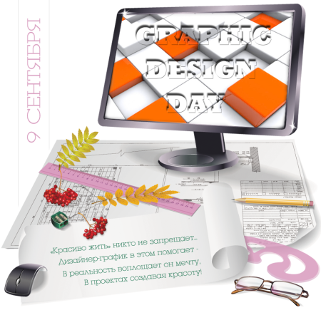 Поздравление с днем дизайнера