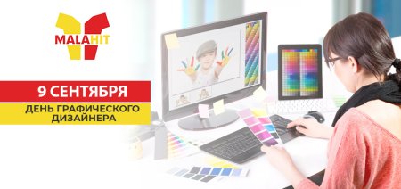 9 Сентября день дизайнера-Графика