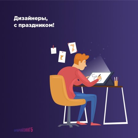 День графического дизайнера