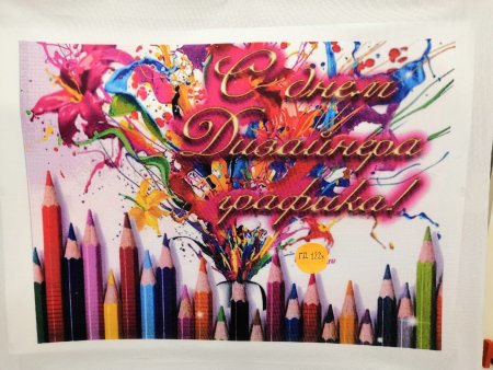 День дизайнера-Графика