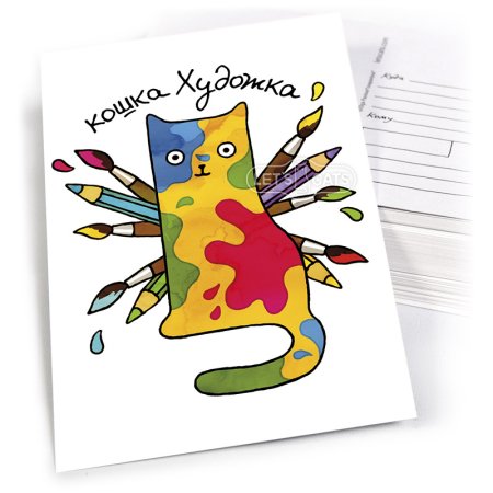 Открытка "художник"