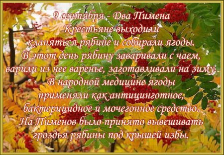 9 Сентября народный календарь